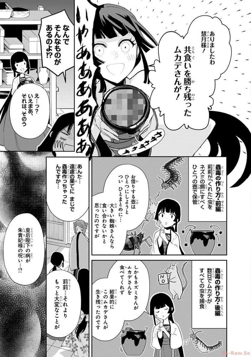 ふつつかな悪女ではございますが ～雛宮蝶鼠とりかえ伝～ - 第17話 - Page 3