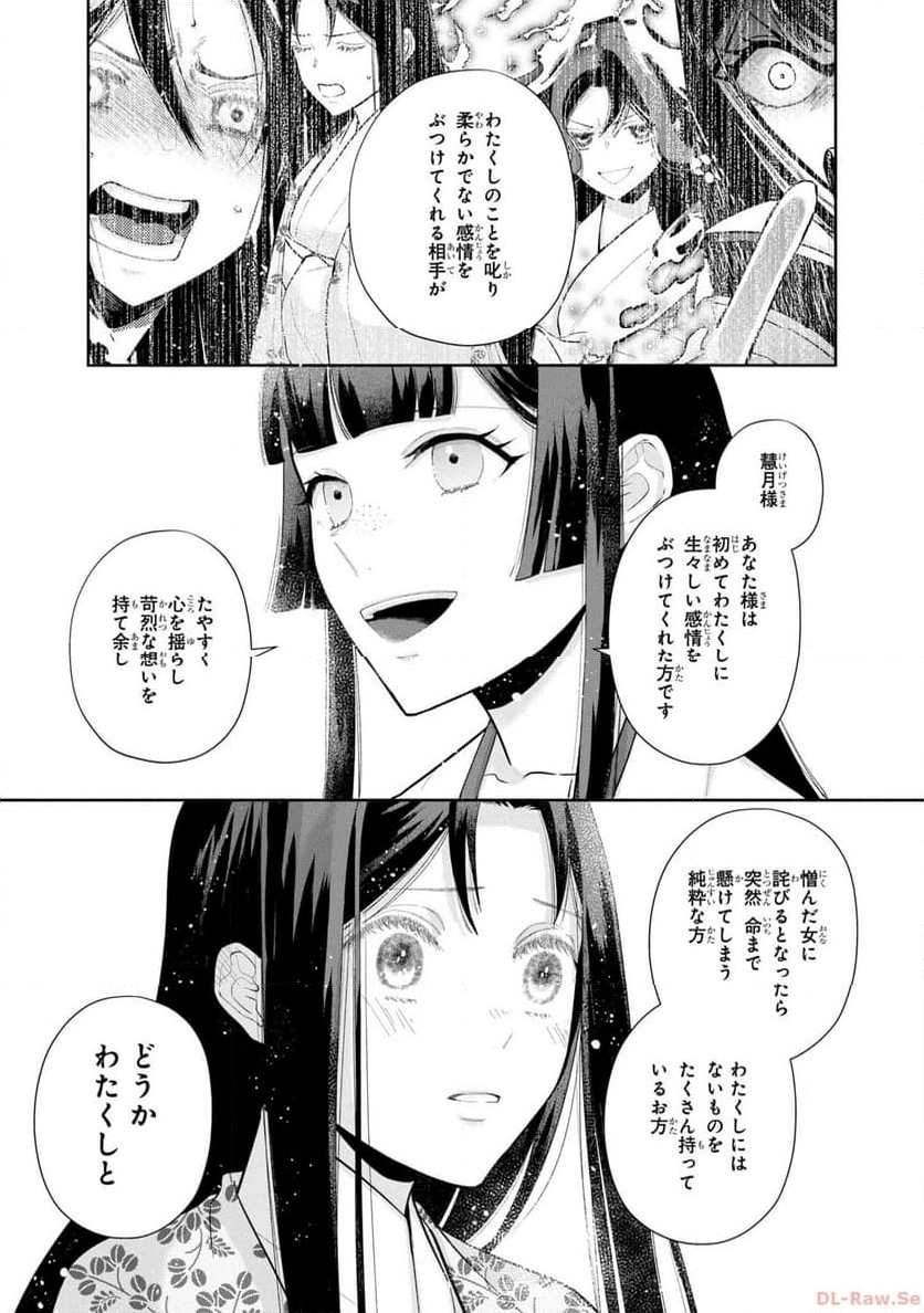 ふつつかな悪女ではございますが ～雛宮蝶鼠とりかえ伝～ - 第17話 - Page 21