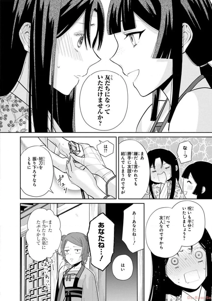 ふつつかな悪女ではございますが ～雛宮蝶鼠とりかえ伝～ - 第17話 - Page 22