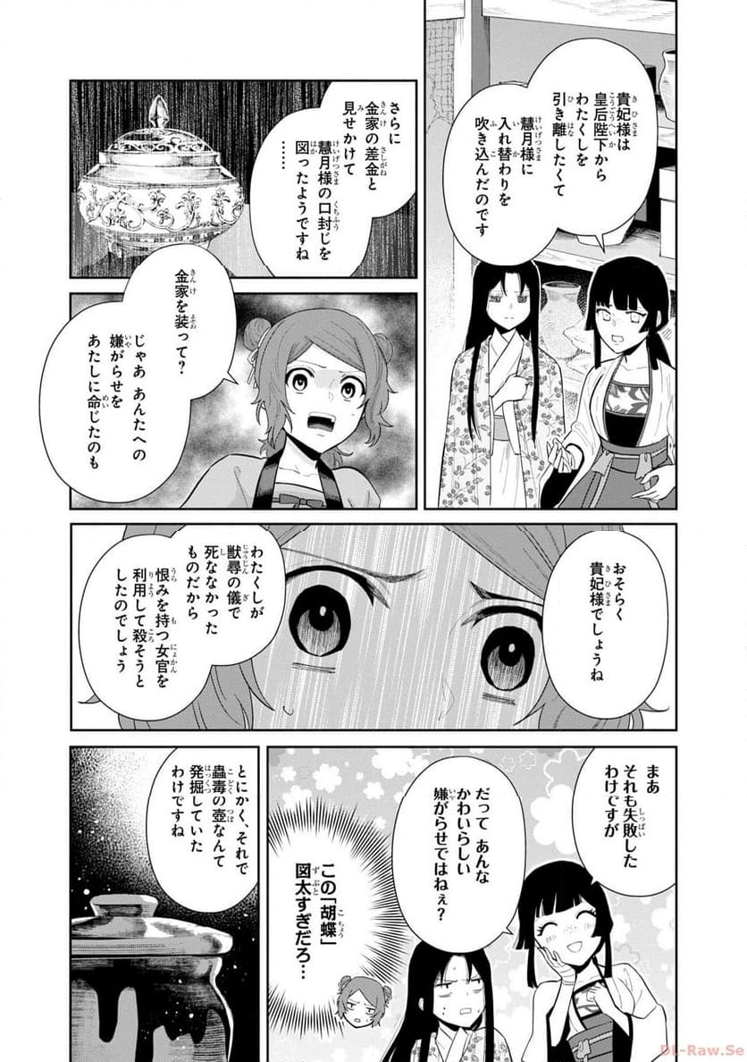 ふつつかな悪女ではございますが ～雛宮蝶鼠とりかえ伝～ - 第17話 - Page 4