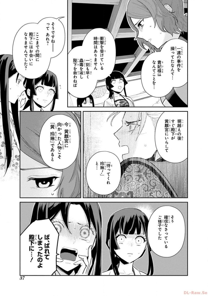 ふつつかな悪女ではございますが ～雛宮蝶鼠とりかえ伝～ - 第17話 - Page 5