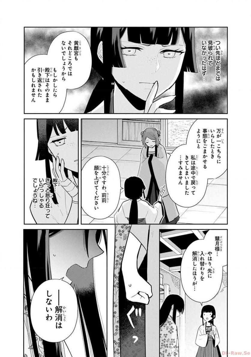 ふつつかな悪女ではございますが ～雛宮蝶鼠とりかえ伝～ - 第17話 - Page 6