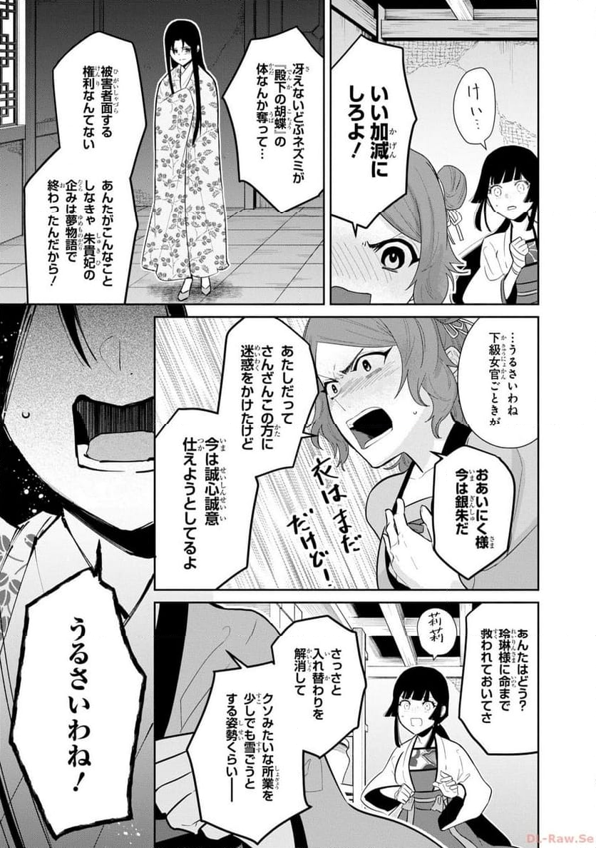 ふつつかな悪女ではございますが ～雛宮蝶鼠とりかえ伝～ - 第17話 - Page 7