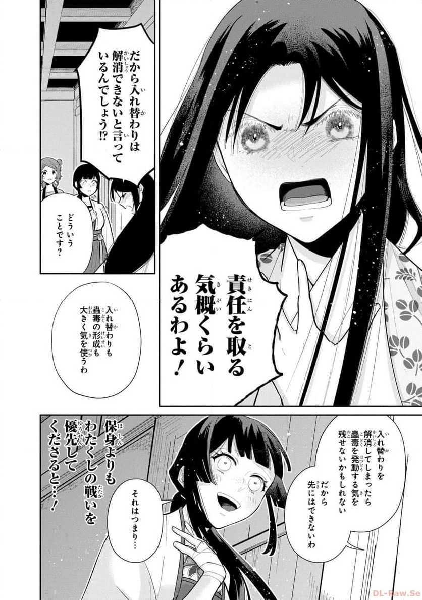 ふつつかな悪女ではございますが ～雛宮蝶鼠とりかえ伝～ - 第17話 - Page 8