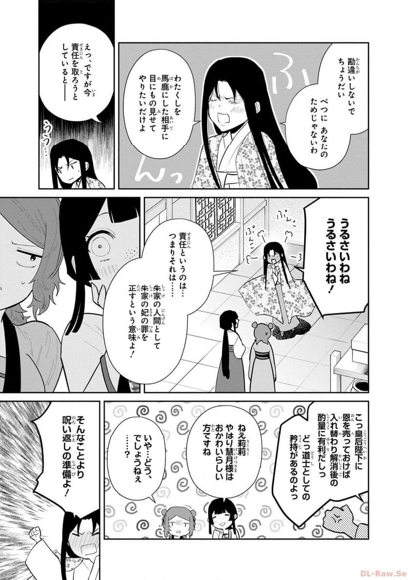 ふつつかな悪女ではございますが ～雛宮蝶鼠とりかえ伝～ - 第17話 - Page 9