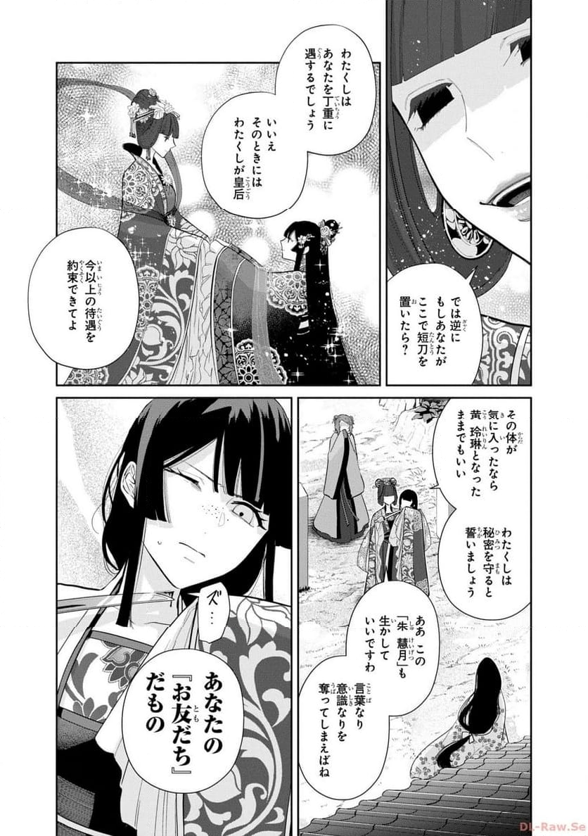 ふつつかな悪女ではございますが ～雛宮蝶鼠とりかえ伝～ - 第18話 - Page 11