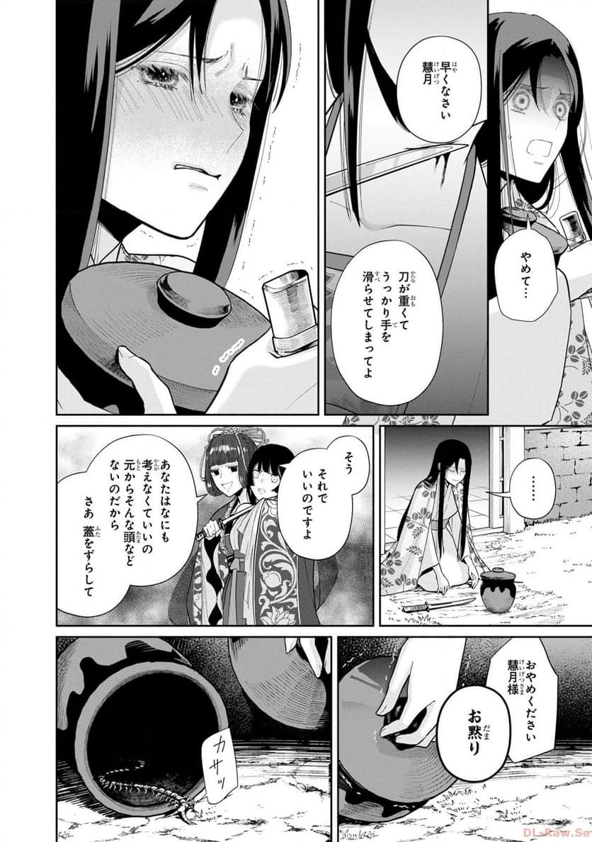 ふつつかな悪女ではございますが ～雛宮蝶鼠とりかえ伝～ - 第18話 - Page 12