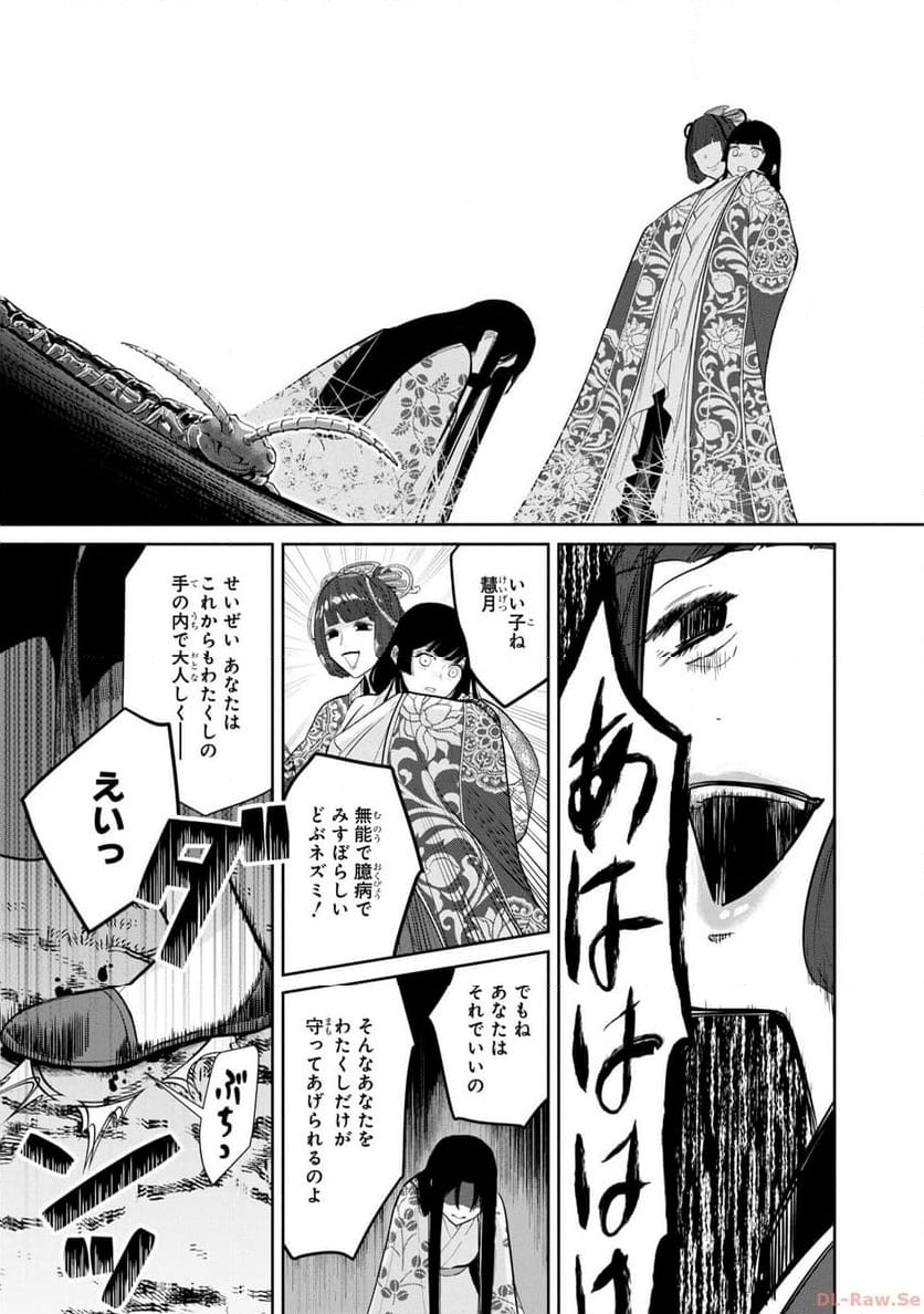 ふつつかな悪女ではございますが ～雛宮蝶鼠とりかえ伝～ - 第18話 - Page 13