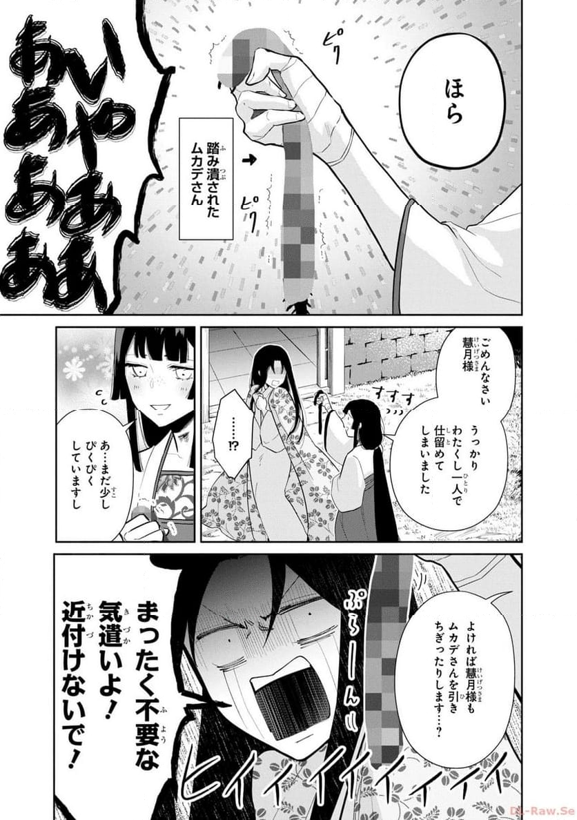 ふつつかな悪女ではございますが ～雛宮蝶鼠とりかえ伝～ - 第18話 - Page 15