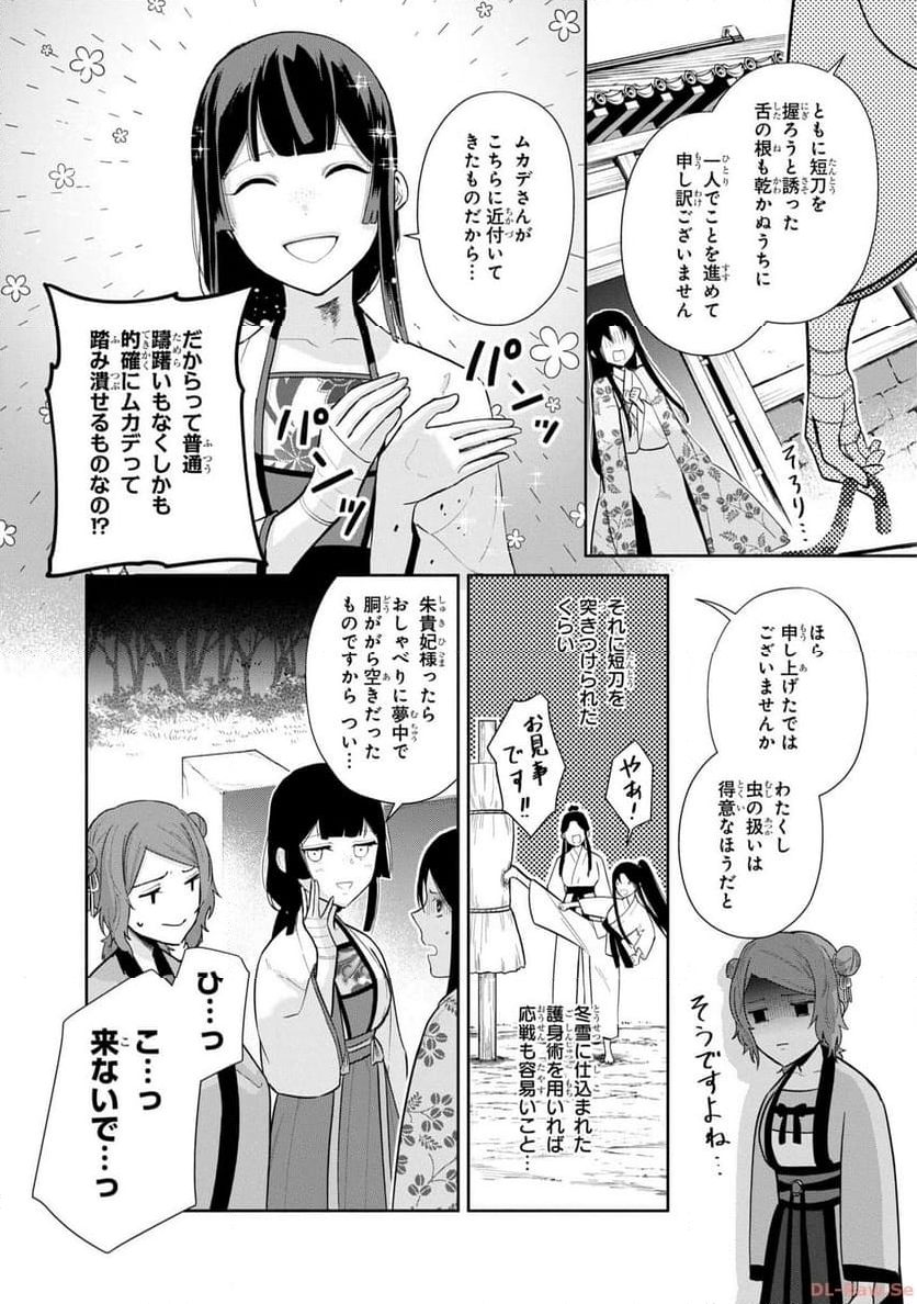 ふつつかな悪女ではございますが ～雛宮蝶鼠とりかえ伝～ - 第18話 - Page 16