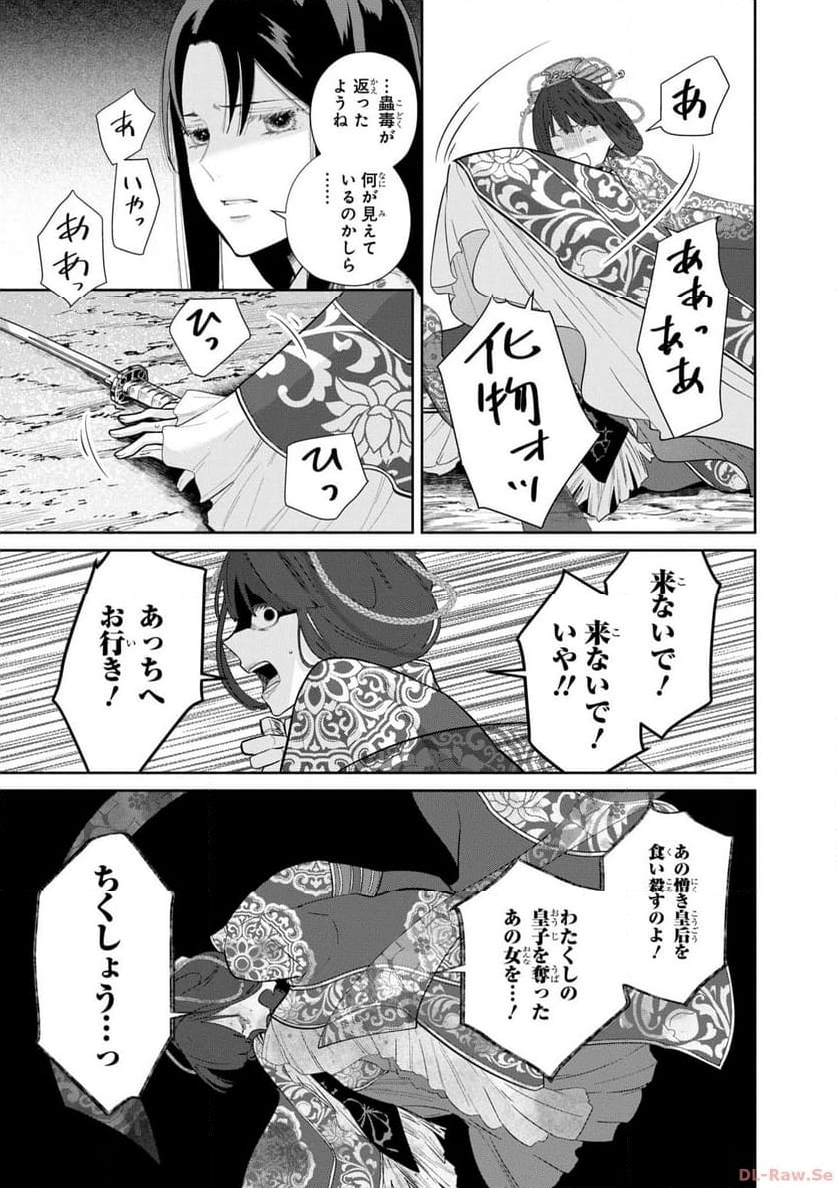 ふつつかな悪女ではございますが ～雛宮蝶鼠とりかえ伝～ - 第18話 - Page 17