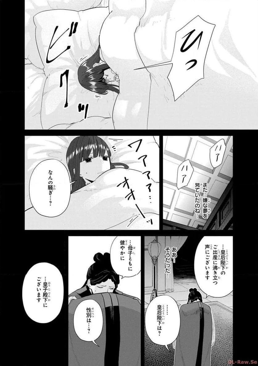 ふつつかな悪女ではございますが ～雛宮蝶鼠とりかえ伝～ - 第18話 - Page 18