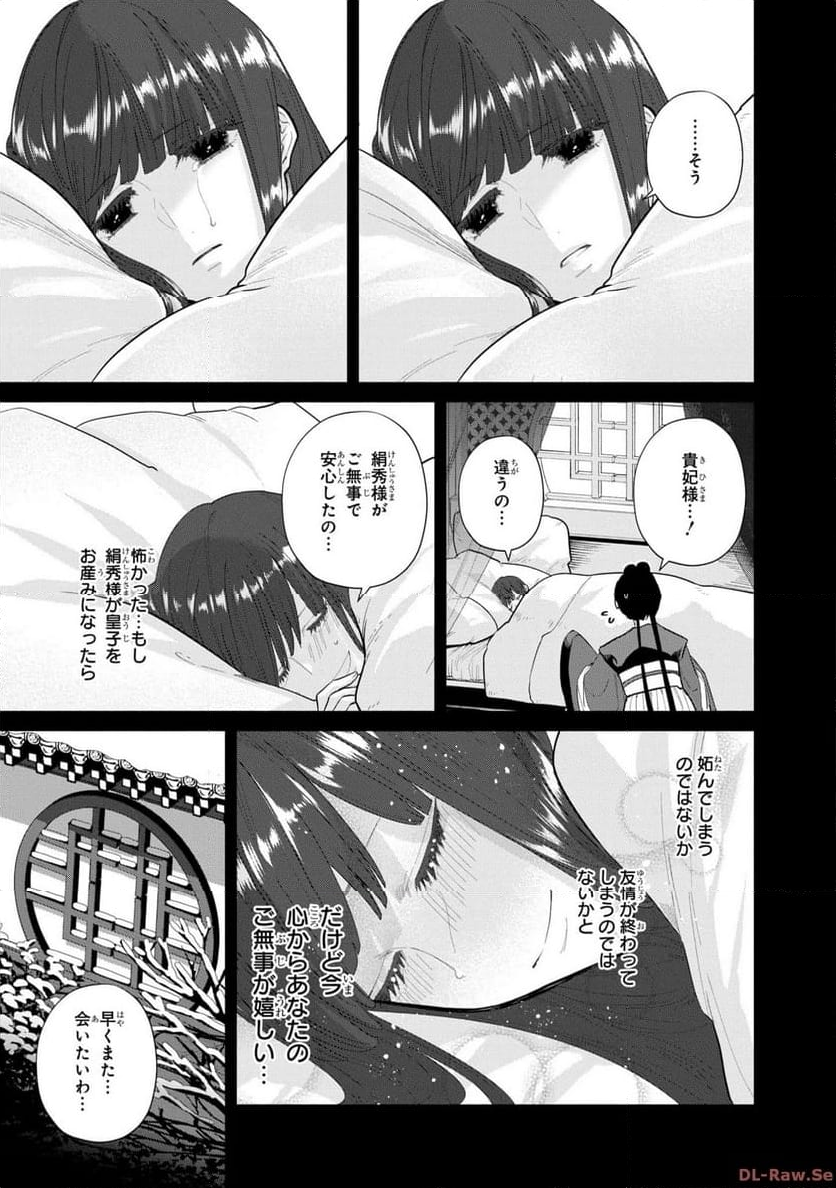 ふつつかな悪女ではございますが ～雛宮蝶鼠とりかえ伝～ - 第18話 - Page 19