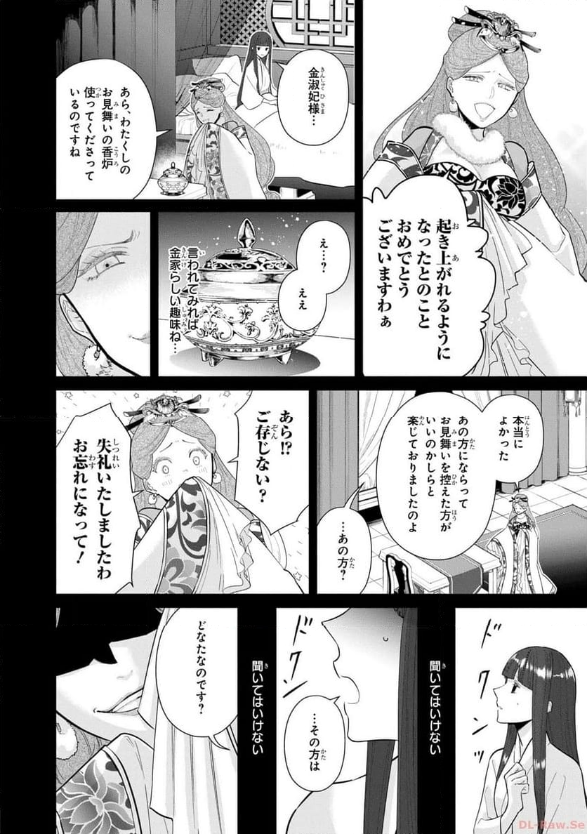 ふつつかな悪女ではございますが ～雛宮蝶鼠とりかえ伝～ - 第18話 - Page 20