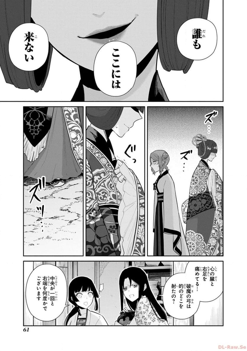 ふつつかな悪女ではございますが ～雛宮蝶鼠とりかえ伝～ - 第18話 - Page 3