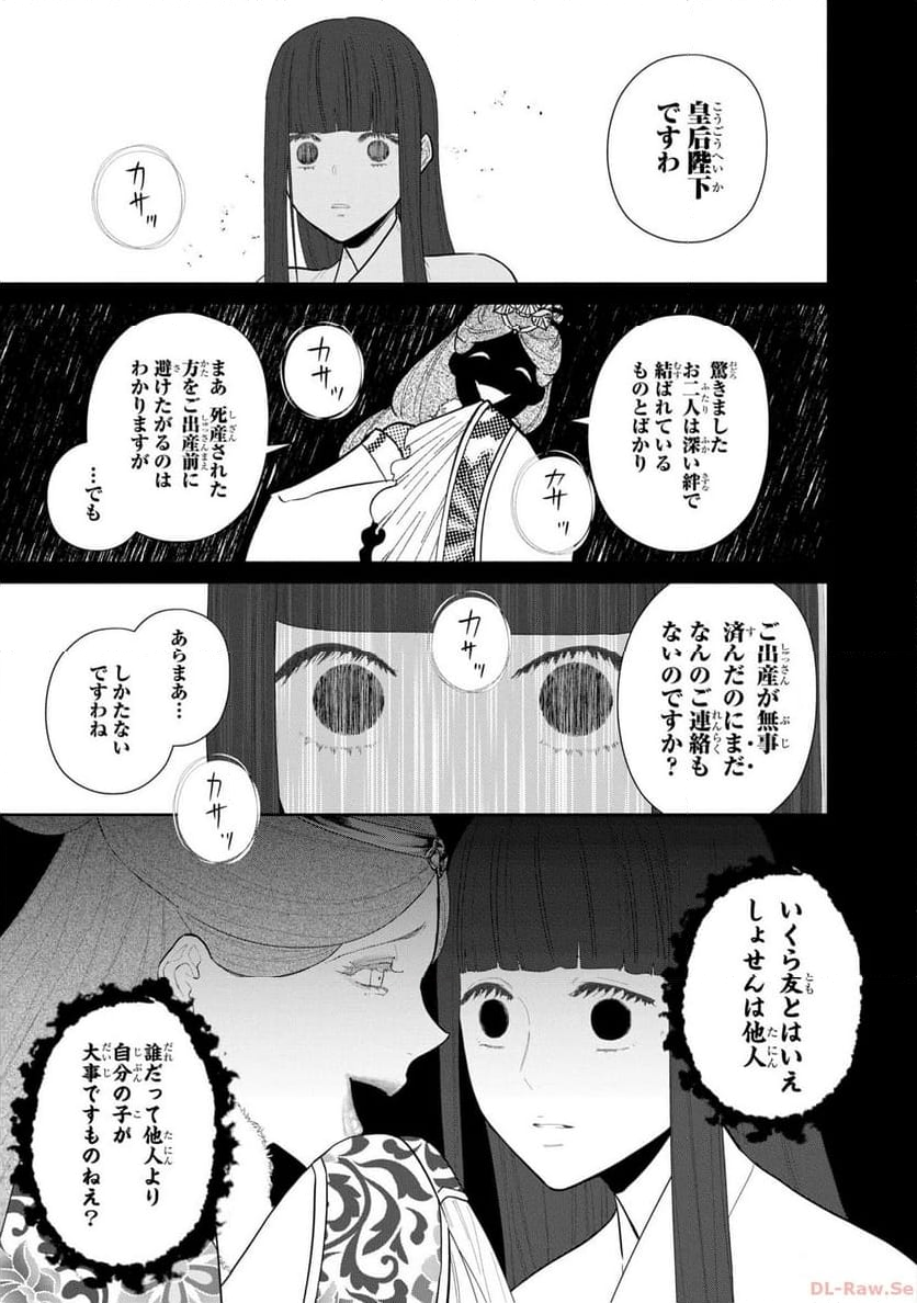 ふつつかな悪女ではございますが ～雛宮蝶鼠とりかえ伝～ - 第18話 - Page 21