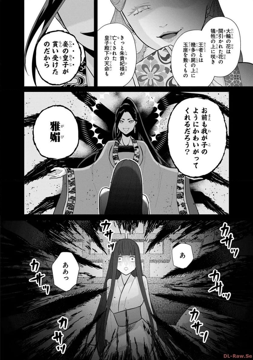 ふつつかな悪女ではございますが ～雛宮蝶鼠とりかえ伝～ - 第18話 - Page 22