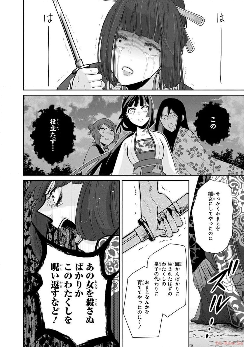 ふつつかな悪女ではございますが ～雛宮蝶鼠とりかえ伝～ - 第18話 - Page 24