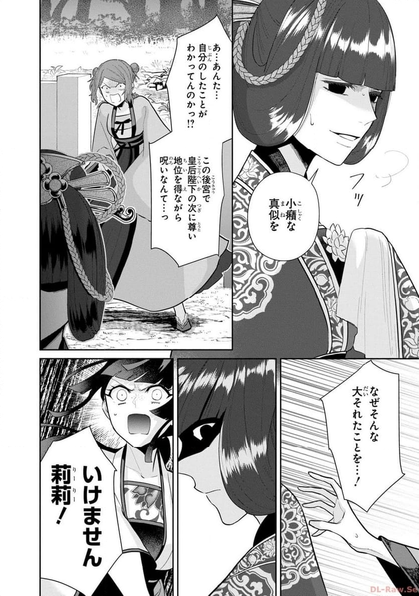 ふつつかな悪女ではございますが ～雛宮蝶鼠とりかえ伝～ - 第18話 - Page 4