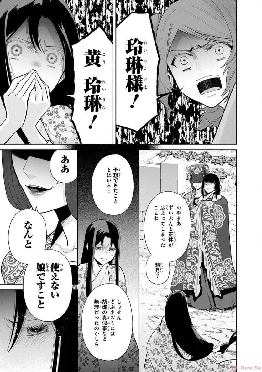 ふつつかな悪女ではございますが ～雛宮蝶鼠とりかえ伝～ - 第18話 - Page 7