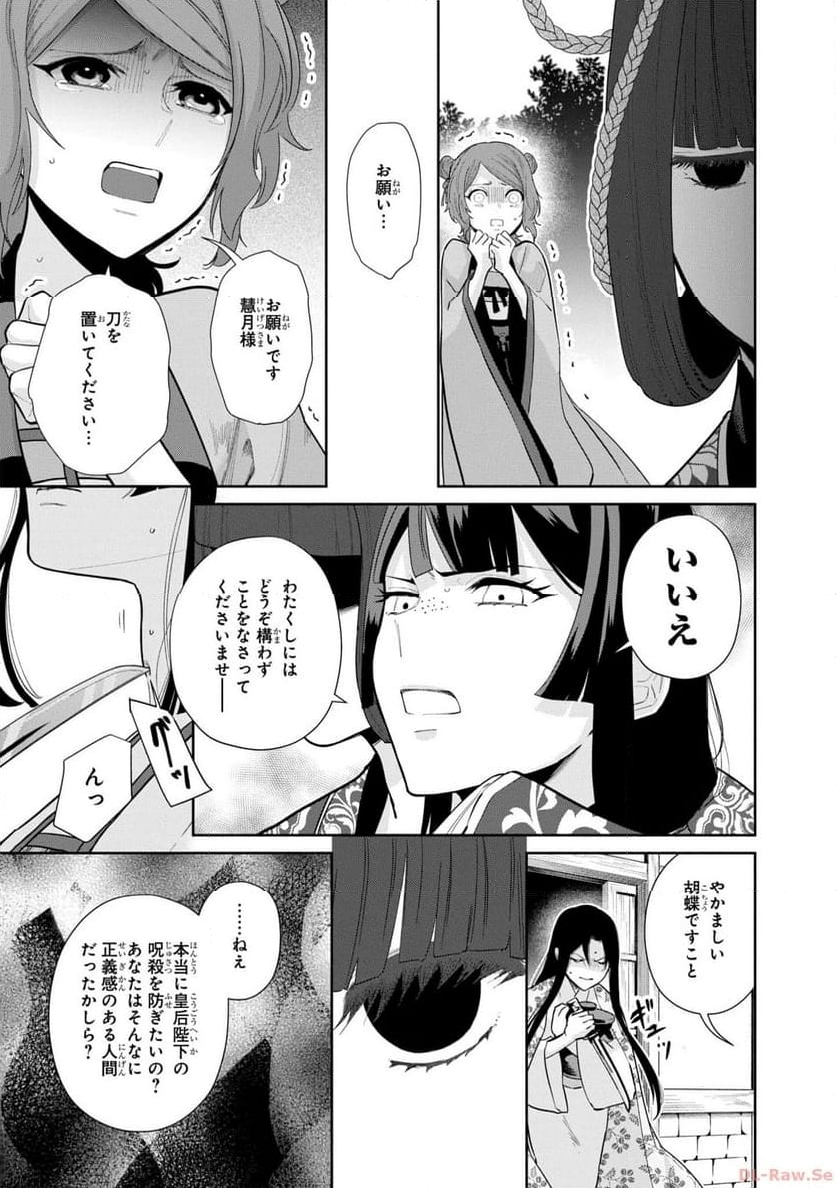 ふつつかな悪女ではございますが ～雛宮蝶鼠とりかえ伝～ - 第18話 - Page 9