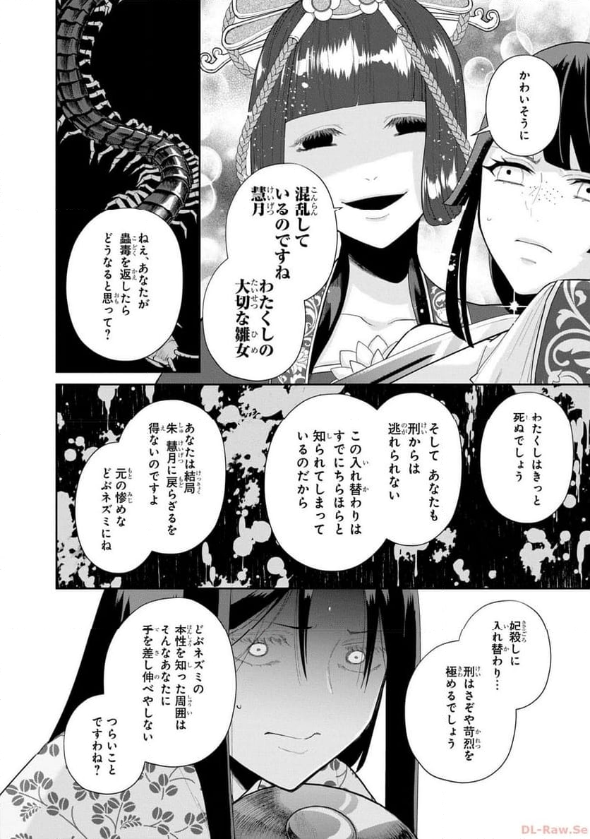 ふつつかな悪女ではございますが ～雛宮蝶鼠とりかえ伝～ - 第18話 - Page 10