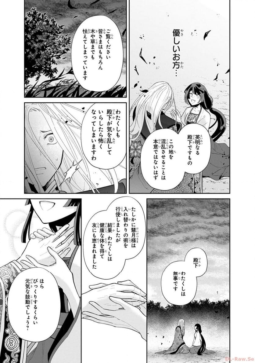 ふつつかな悪女ではございますが ～雛宮蝶鼠とりかえ伝～ - 第19話 - Page 11