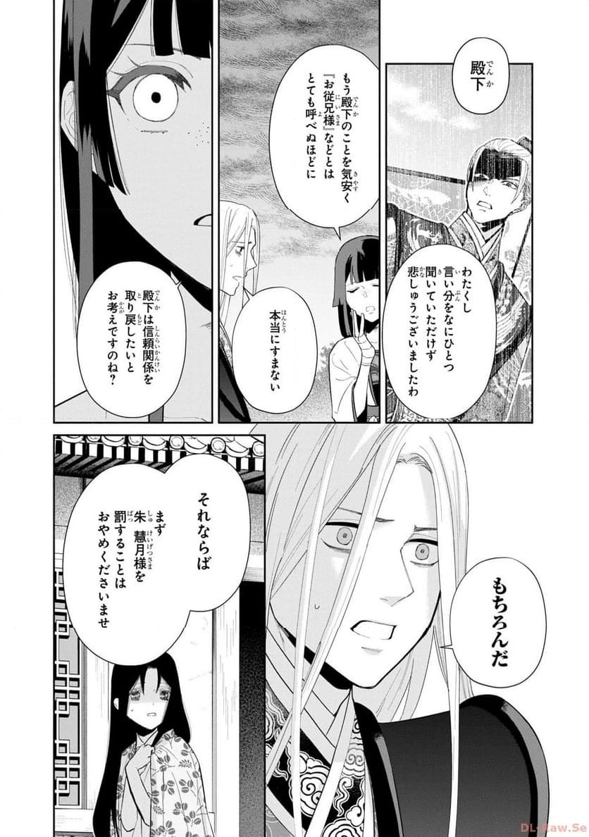 ふつつかな悪女ではございますが ～雛宮蝶鼠とりかえ伝～ - 第19話 - Page 14