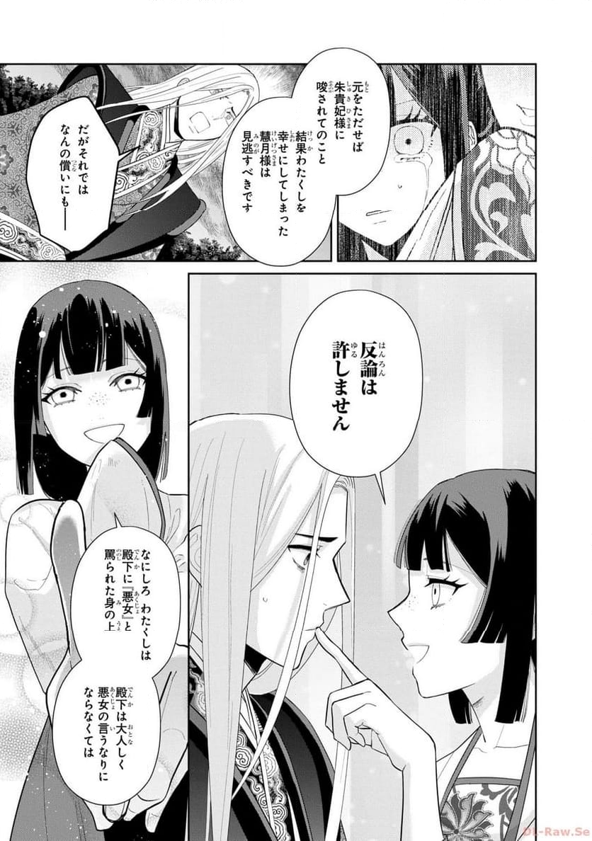 ふつつかな悪女ではございますが ～雛宮蝶鼠とりかえ伝～ - 第19話 - Page 15