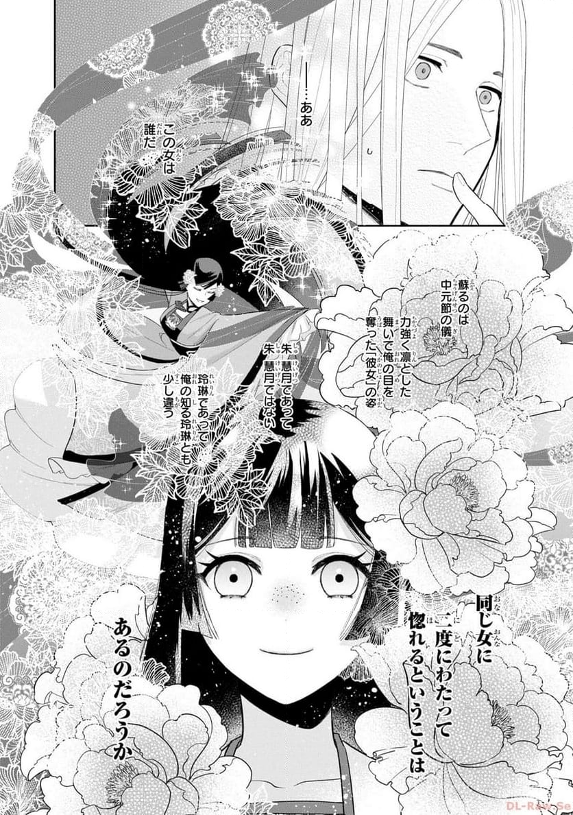 ふつつかな悪女ではございますが ～雛宮蝶鼠とりかえ伝～ - 第19話 - Page 16