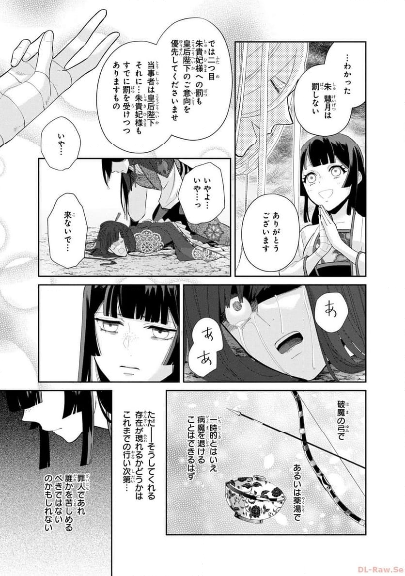 ふつつかな悪女ではございますが ～雛宮蝶鼠とりかえ伝～ - 第19話 - Page 17