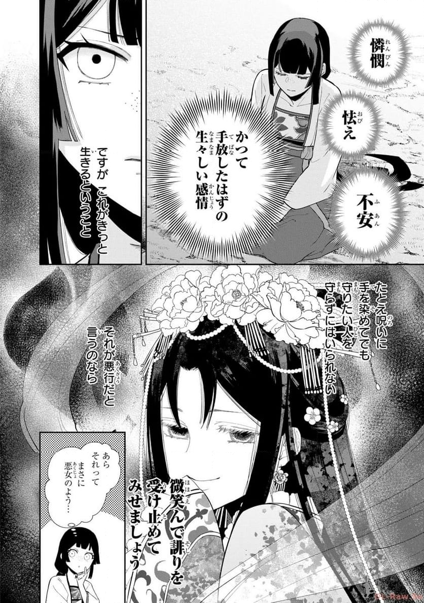 ふつつかな悪女ではございますが ～雛宮蝶鼠とりかえ伝～ - 第19話 - Page 18