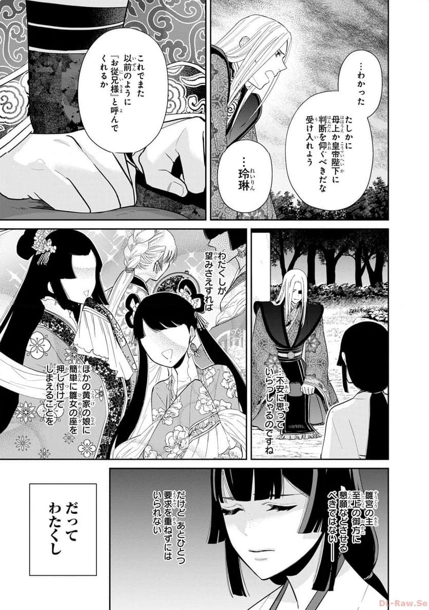 ふつつかな悪女ではございますが ～雛宮蝶鼠とりかえ伝～ - 第19話 - Page 19