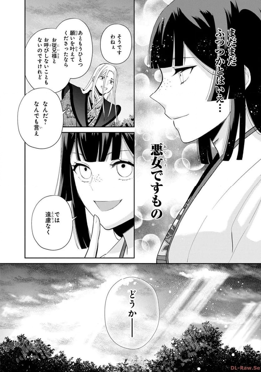 ふつつかな悪女ではございますが ～雛宮蝶鼠とりかえ伝～ - 第19話 - Page 20