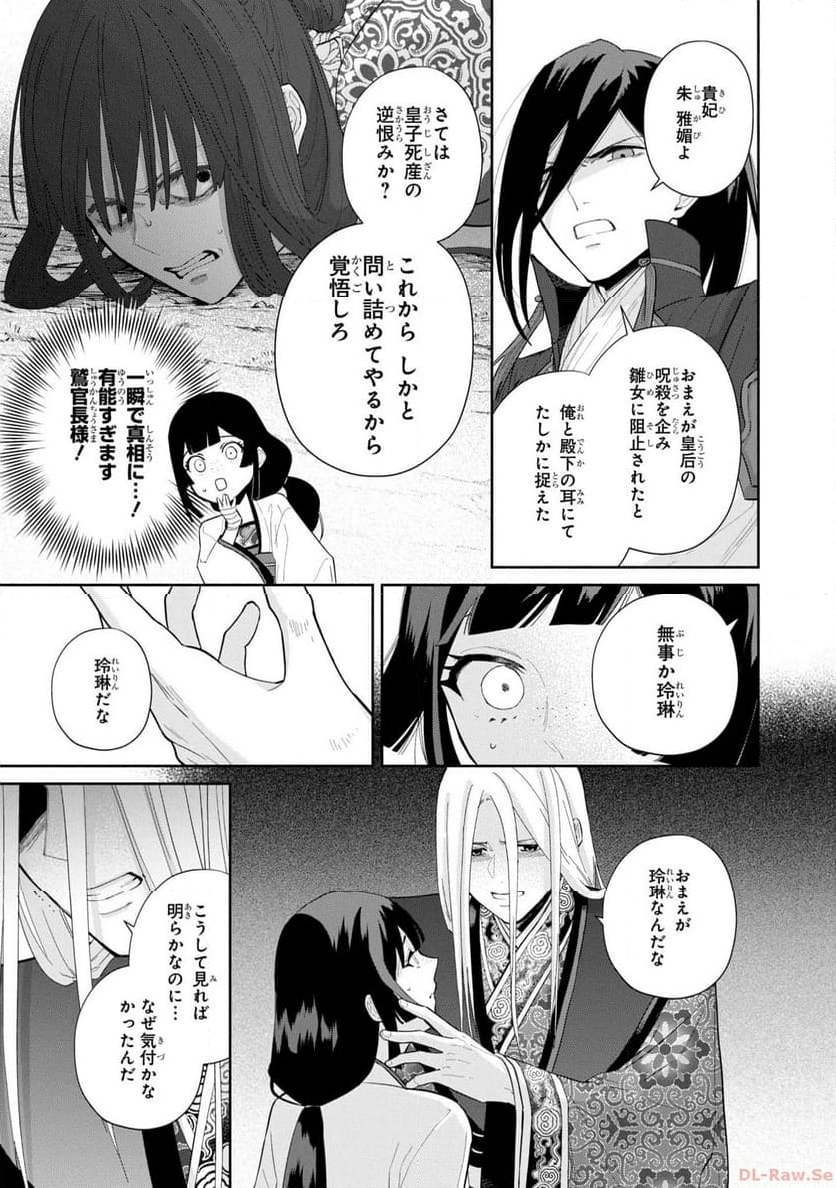 ふつつかな悪女ではございますが ～雛宮蝶鼠とりかえ伝～ - 第19話 - Page 3