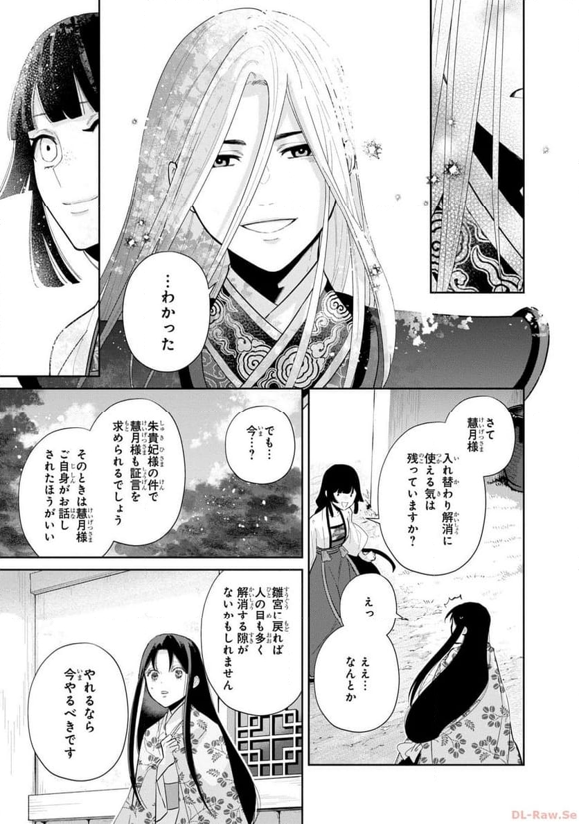 ふつつかな悪女ではございますが ～雛宮蝶鼠とりかえ伝～ - 第19話 - Page 21