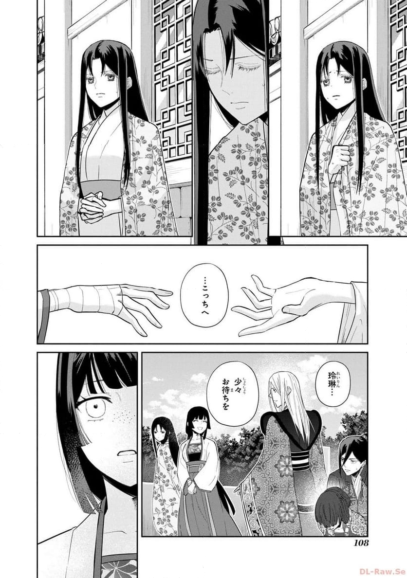 ふつつかな悪女ではございますが ～雛宮蝶鼠とりかえ伝～ - 第19話 - Page 22