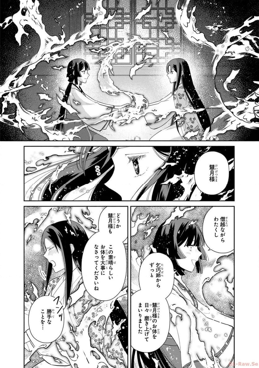 ふつつかな悪女ではございますが ～雛宮蝶鼠とりかえ伝～ - 第19話 - Page 24