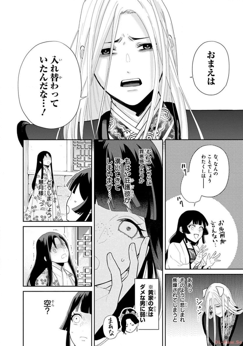 ふつつかな悪女ではございますが ～雛宮蝶鼠とりかえ伝～ - 第19話 - Page 4