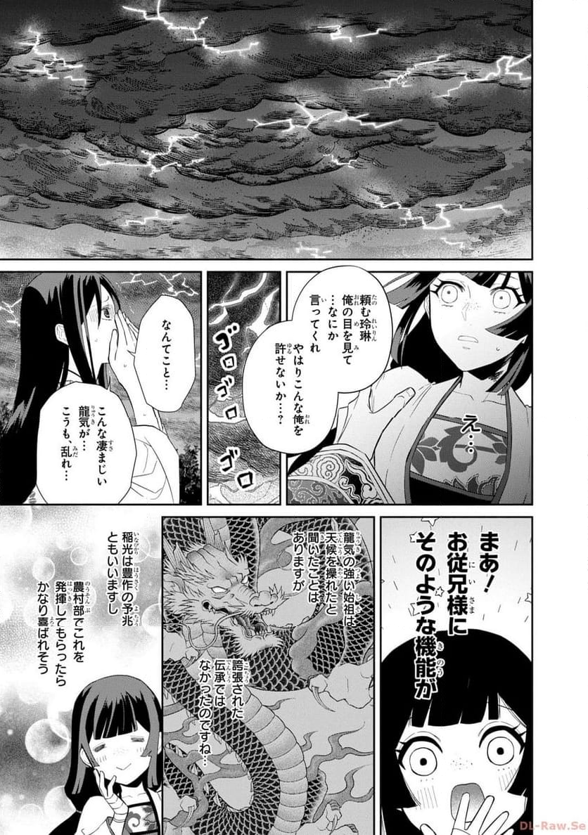 ふつつかな悪女ではございますが ～雛宮蝶鼠とりかえ伝～ - 第19話 - Page 5