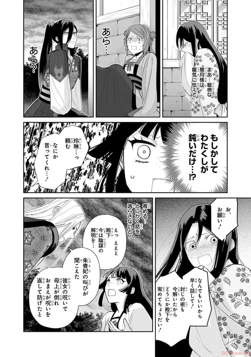 ふつつかな悪女ではございますが ～雛宮蝶鼠とりかえ伝～ - 第19話 - Page 6