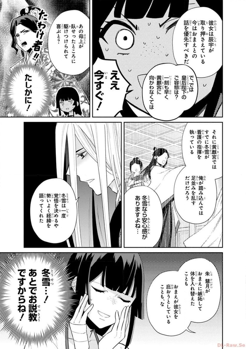 ふつつかな悪女ではございますが ～雛宮蝶鼠とりかえ伝～ - 第19話 - Page 7