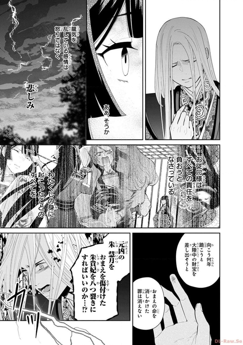 ふつつかな悪女ではございますが ～雛宮蝶鼠とりかえ伝～ - 第19話 - Page 9