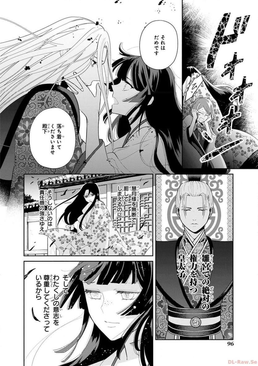 ふつつかな悪女ではございますが ～雛宮蝶鼠とりかえ伝～ - 第19話 - Page 10