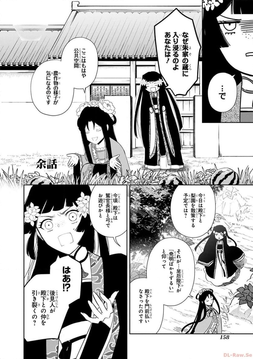 ふつつかな悪女ではございますが ～雛宮蝶鼠とりかえ伝～ - 第20.5話 - Page 1