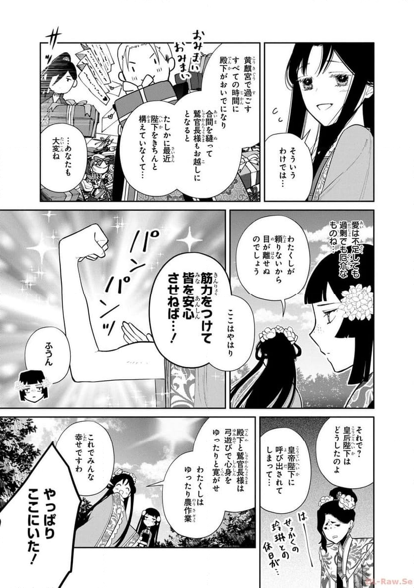 ふつつかな悪女ではございますが ～雛宮蝶鼠とりかえ伝～ - 第20.5話 - Page 2