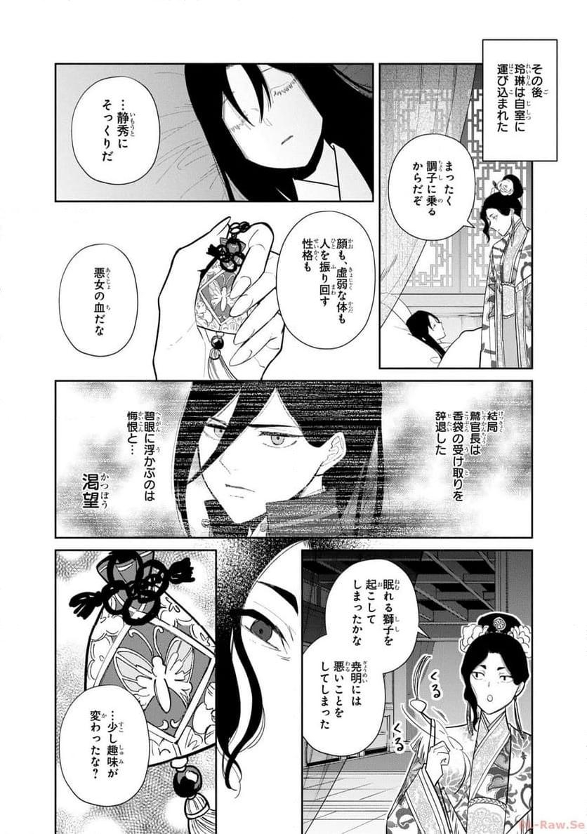 ふつつかな悪女ではございますが ～雛宮蝶鼠とりかえ伝～ - 第20.5話 - Page 11