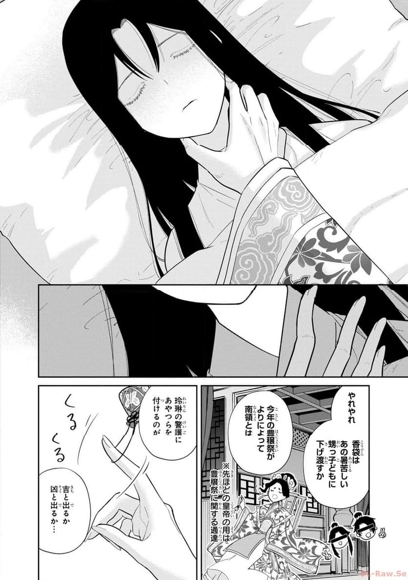 ふつつかな悪女ではございますが ～雛宮蝶鼠とりかえ伝～ - 第20.5話 - Page 13