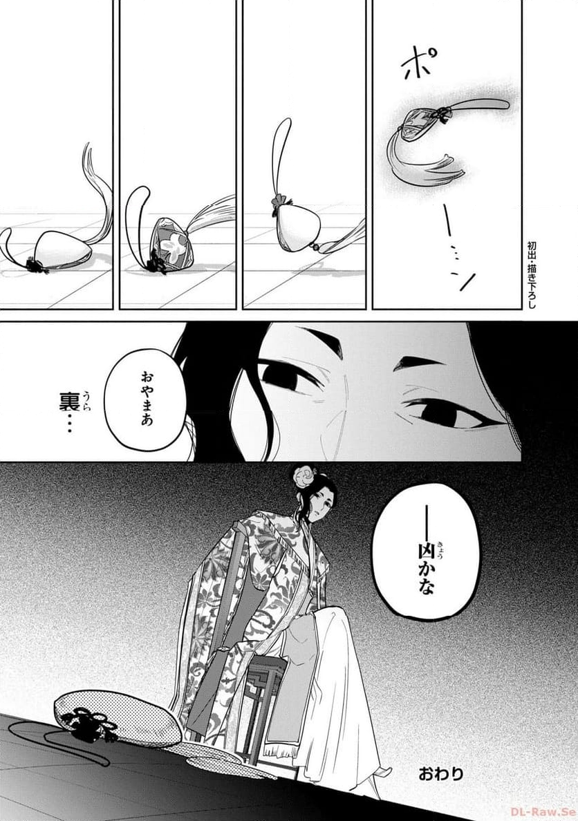 ふつつかな悪女ではございますが ～雛宮蝶鼠とりかえ伝～ - 第20.5話 - Page 14