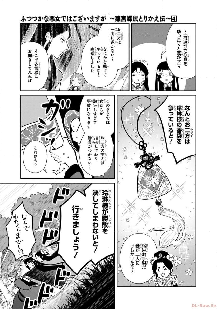 ふつつかな悪女ではございますが ～雛宮蝶鼠とりかえ伝～ - 第20.5話 - Page 4